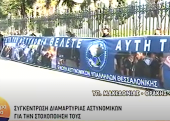 Θεσσαλονίκη: Στους δρόμους οι αστυνομικοί – Διαμαρτυρία για «στοχοποίηση» (vid)