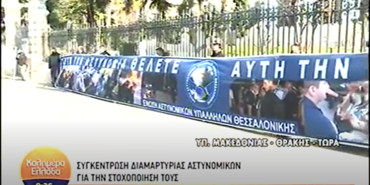 Θεσσαλονίκη: Στους δρόμους οι αστυνομικοί – Διαμαρτυρία για «στοχοποίηση» (vid)