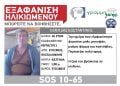 Θεσσαλονίκη: Συναγερμός για την εξαφάνιση 64χρονου από τον Εύοσμο
