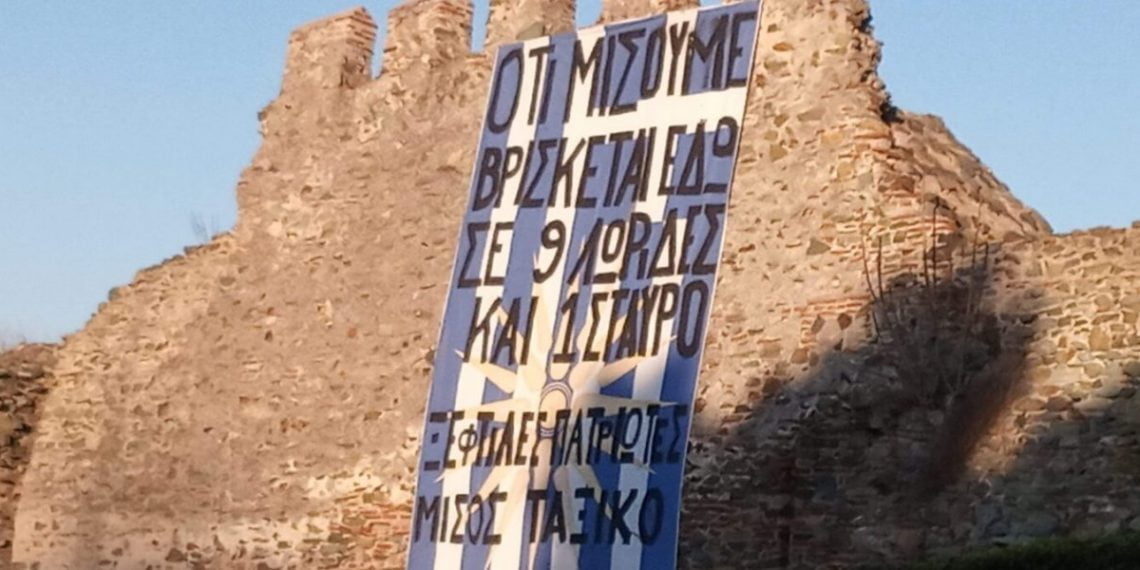 Πανό αίσχος στη Θεσσαλονίκη: «Ότι μισούμε βρίσκεται εδώ σε 9 λωρίδες και 1 σταυρό»