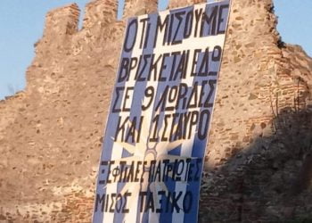 Πανό αίσχος στη Θεσσαλονίκη: «Ότι μισούμε βρίσκεται εδώ σε 9 λωρίδες και 1 σταυρό»