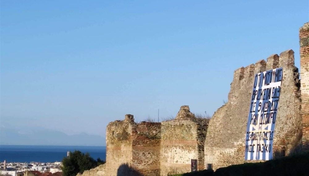 Θεσσαλονίκη: Ανήρτησαν γιγαντοπανό κατά της Ελληνικής Επανάστασης (Eικόνες)