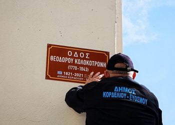 Δήμος Κορδελιού – Ευόσμου: «21» νέες οδωνυμικές πινακίδες για την Επανάσταση του «΄21»