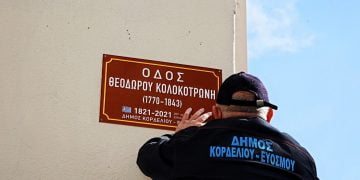 Δήμος Κορδελιού – Ευόσμου: «21» νέες οδωνυμικές πινακίδες για την Επανάσταση του «΄21»