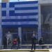Γιγάντια ελληνική σημαία στο ΑΧΕΠΑ (Εικόνες)