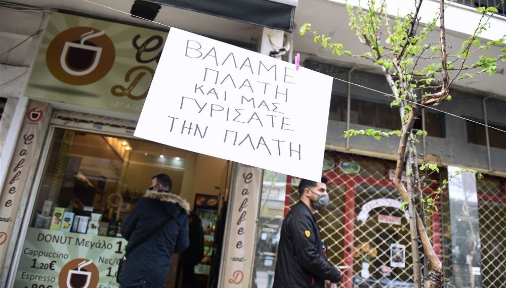 Θεσσαλονίκη: Ανοιχτά τα καταστήματα στην Πολίχνη χωρίς να εξυπηρετούν πελάτες – Ψίχουλα τα οικονομικά μέτρα (Εικόνες )