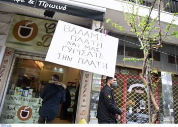 Θεσσαλονίκη: Ανοιχτά τα καταστήματα στην Πολίχνη χωρίς να εξυπηρετούν πελάτες – Ψίχουλα τα οικονομικά μέτρα (Εικόνες )