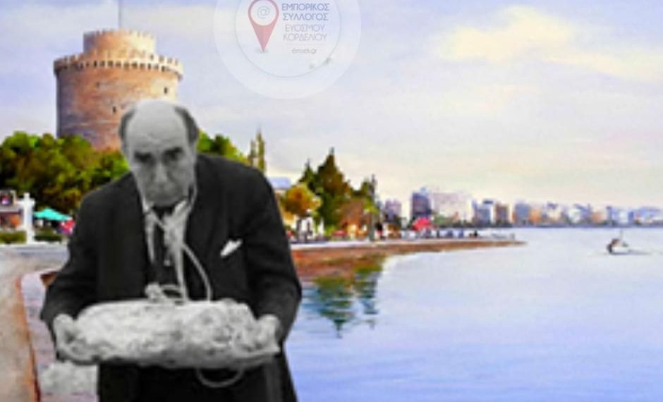 Έμποροι Ευόσμου Κορδελιού: Φτάνει η καραμέλα με τους λοιμωξιολόγους. Οι αποφάσεις είναι πολιτικές