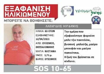 Βρέθηκε ο 63χρονος από τον Εύοσμο που είχε εξαφανιστεί
