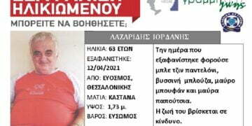Βρέθηκε ο 63χρονος από τον Εύοσμο που είχε εξαφανιστεί