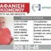 Βρέθηκε ο 63χρονος από τον Εύοσμο που είχε εξαφανιστεί