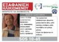 Συναγερμός από την εξαφάνιση 73χρονου στη Μενεμένη
