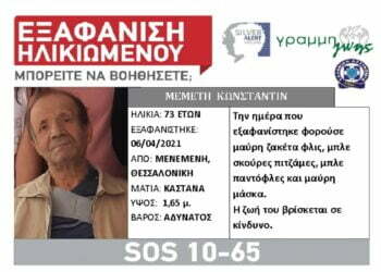 Συναγερμός από την εξαφάνιση 73χρονου στη Μενεμένη