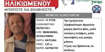 Συναγερμός από την εξαφάνιση 73χρονου στη Μενεμένη