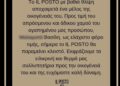 Εύοσμος: Το ΙL Posto αποχαιρετά τον 22χρονο Βασίλη