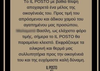Εύοσμος: Το ΙL Posto αποχαιρετά τον 22χρονο Βασίλη