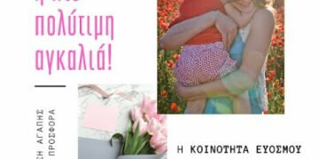 Με δώρα και λουλούδια τιμά την Μητέρα η Κοινότητα Ευόσμου