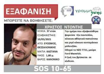 Συναγερμός για την εξαφάνιση 37χρονου από τον Εύοσμο
