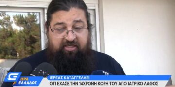 Θεσσαλονίκη: Η κόρη μου έκανε χειρουργείο για να γλιτώσει το bullying και πέθανε