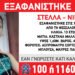 Εξαφανίστηκε 13χρονη από τη Θεσσαλονίκη
