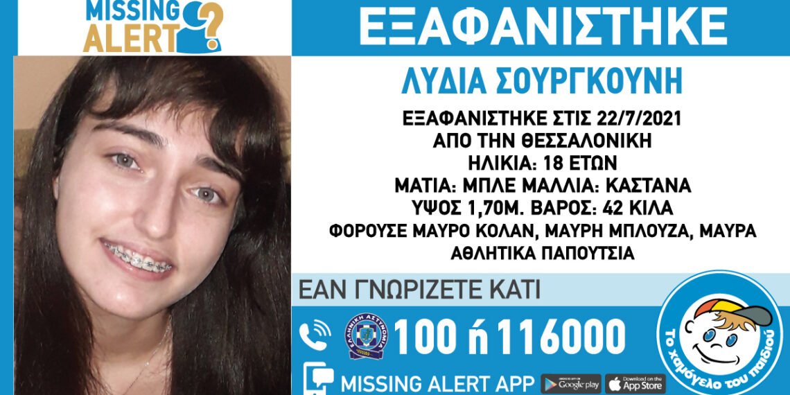 Νέος συναγερμός στη Θεσσαλονίκη για την εξαφάνιση 18χρονης