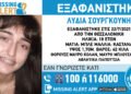 Νέος συναγερμός στη Θεσσαλονίκη για την εξαφάνιση 18χρονης