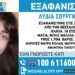Νέος συναγερμός στη Θεσσαλονίκη για την εξαφάνιση 18χρονης