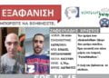 Θεσσαλονίκη: Συναγερμός για εξαφάνιση 36χρονου από την Σίνδο