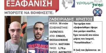 Θεσσαλονίκη: Συναγερμός για εξαφάνιση 36χρονου από την Σίνδο