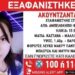 Θεσσαλονίκη: Συναγερμός για την εξαφάνιση 15χρονης από την περιοχή των Αμπελοκήπων