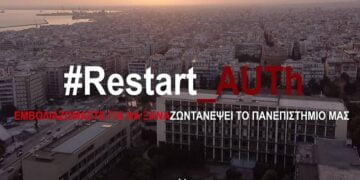 Βίντεο φοιτητών του ΑΠΘ για τον εμβολιασμό: «Εσύ δεν βαρέθηκες;»
