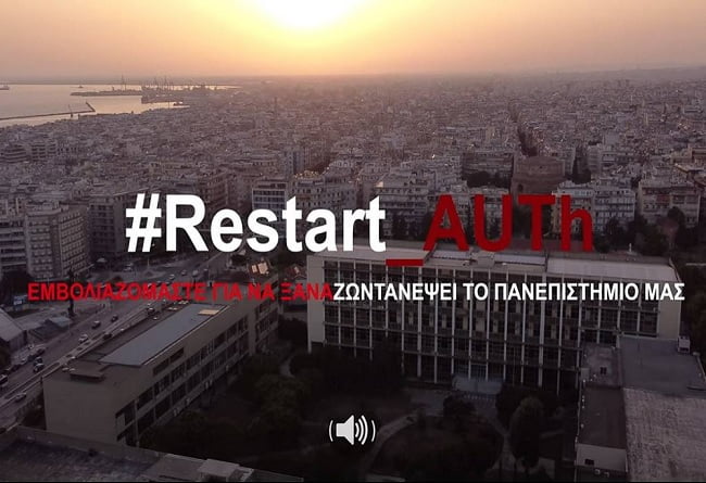 Βίντεο φοιτητών του ΑΠΘ για τον εμβολιασμό: «Εσύ δεν βαρέθηκες;»