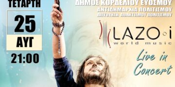Δήμος Κορδελιού – Ευόσμου: Συναυλία αλληλεγγύης για τους πυρόπληκτους
