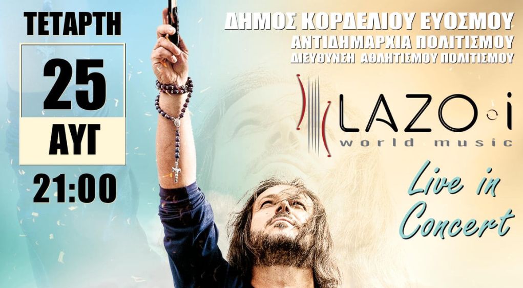 Δήμος Κορδελιού – Ευόσμου: Συναυλία αλληλεγγύης για τους πυρόπληκτους