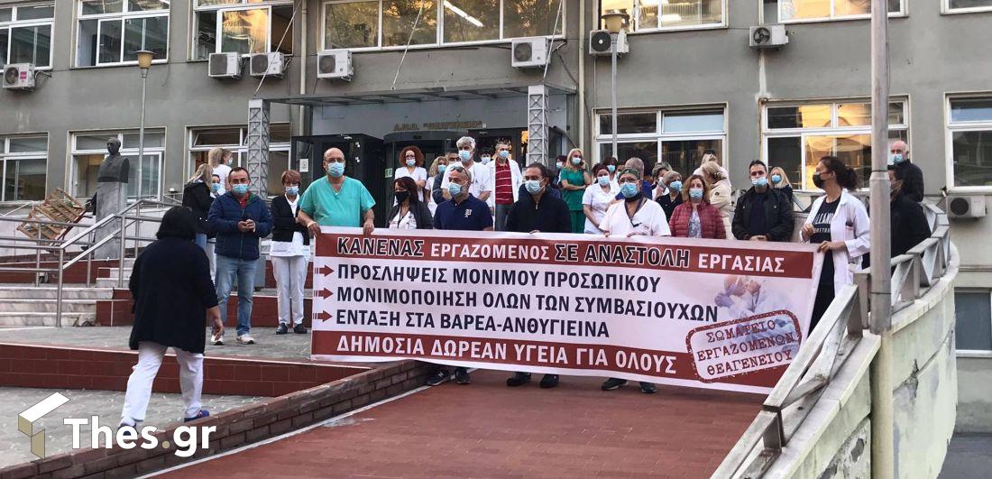 Θεσσαλονίκη: Καμπανάκι εργαζομένων Θεαγενείου για την υποστελέχωση και αναστολές