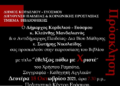 Ένα ξεχωριστό βιβλίο για τη ζωή δύο Ευοσμιτών ιερέων στο Πολιτιστικό Κέντρο