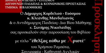 Ένα ξεχωριστό βιβλίο για τη ζωή δύο Ευοσμιτών ιερέων στο Πολιτιστικό Κέντρο