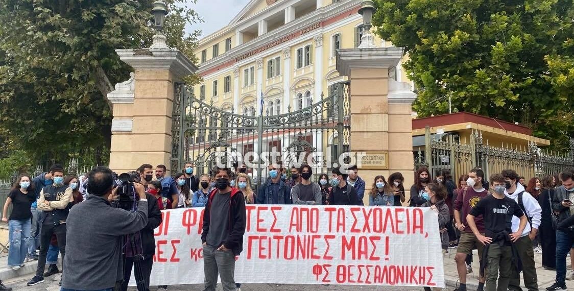 Διαμαρτυρία στο ΥΜΑΘ για τα επεισόδια στο ΕΠΑΛ Σταυρούπολης – “Έξω οι φασίστες από τα σχολεία”