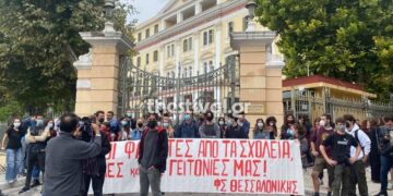 Διαμαρτυρία στο ΥΜΑΘ για τα επεισόδια στο ΕΠΑΛ Σταυρούπολης – “Έξω οι φασίστες από τα σχολεία”