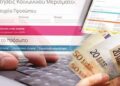 Όλα τα τελευταία νέα για το κοινωνικό μέρισμα 2021