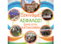 Κατακόμβη Ευόσμου: Ενισχυτική Διδασκαλία και Προγράμματα Νεανικών Δραστηριοτήτων