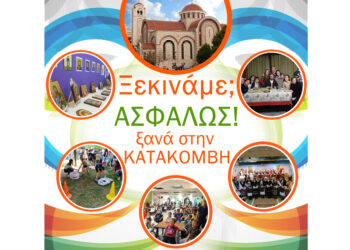 Κατακόμβη Ευόσμου: Ενισχυτική Διδασκαλία και Προγράμματα Νεανικών Δραστηριοτήτων