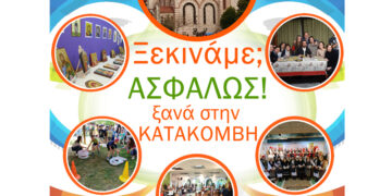 Κατακόμβη Ευόσμου: Ενισχυτική Διδασκαλία και Προγράμματα Νεανικών Δραστηριοτήτων