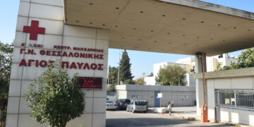 Θεσσαλονίκη: Μετατρέπεται σε Νοσοκομείο Covid ο «Αγιος Παύλος»