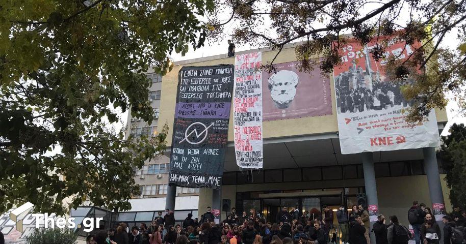 Συμβολική κατάληψη φοιτητών στο ΑΠΘ για την επέτειο της 17 Νοέμβρη (Είκονες)
