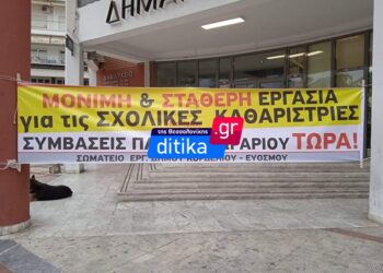 Εύοσμος: Συγκέντρωση σχολικών καθαριστριών στο δημαρχείο