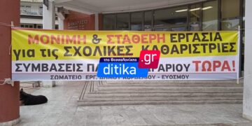 Εύοσμος: Συγκέντρωση σχολικών καθαριστριών στο δημαρχείο