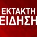 Εύοσμος: Βρήκαν την 16χρονη κόρη τους κρεμασμένη