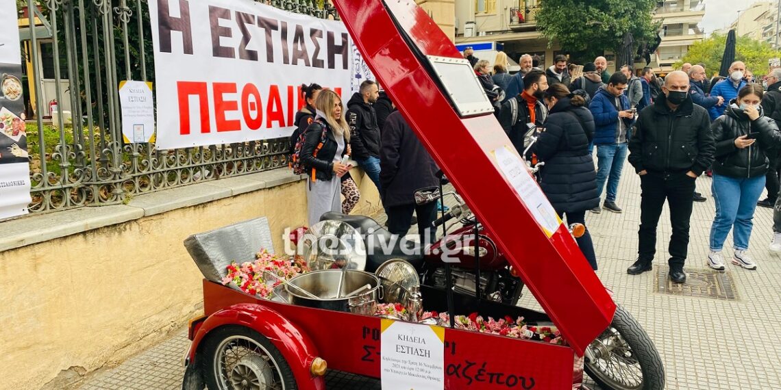 Θεσσαλονίκη: “Κηδεύουν” την εστίαση οι εστιάτορες στο ΥΜΑΘ (εικόνες & βίντεο)