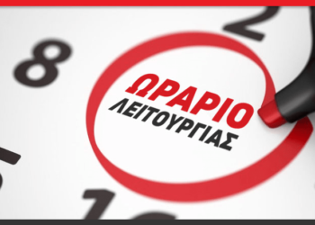 Ποιες ώρες θα είναι ανοιχτά τα καταστήματα σε Εύοσμο και Κορδελιό με τα νέα μέτρα